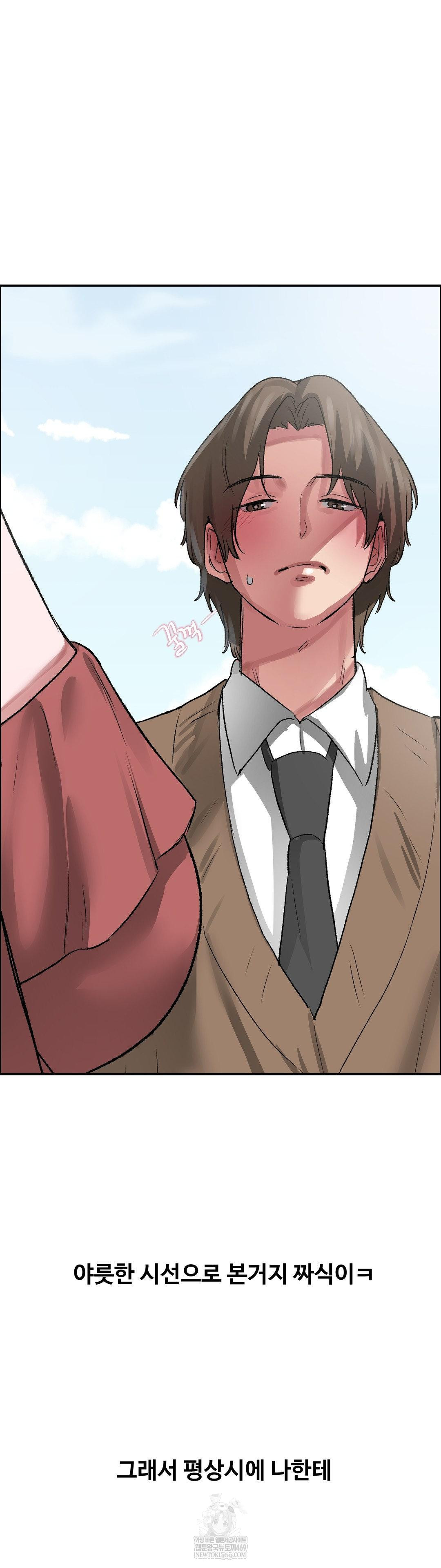 Why is This True? Raw - Chapter 68 Page 23