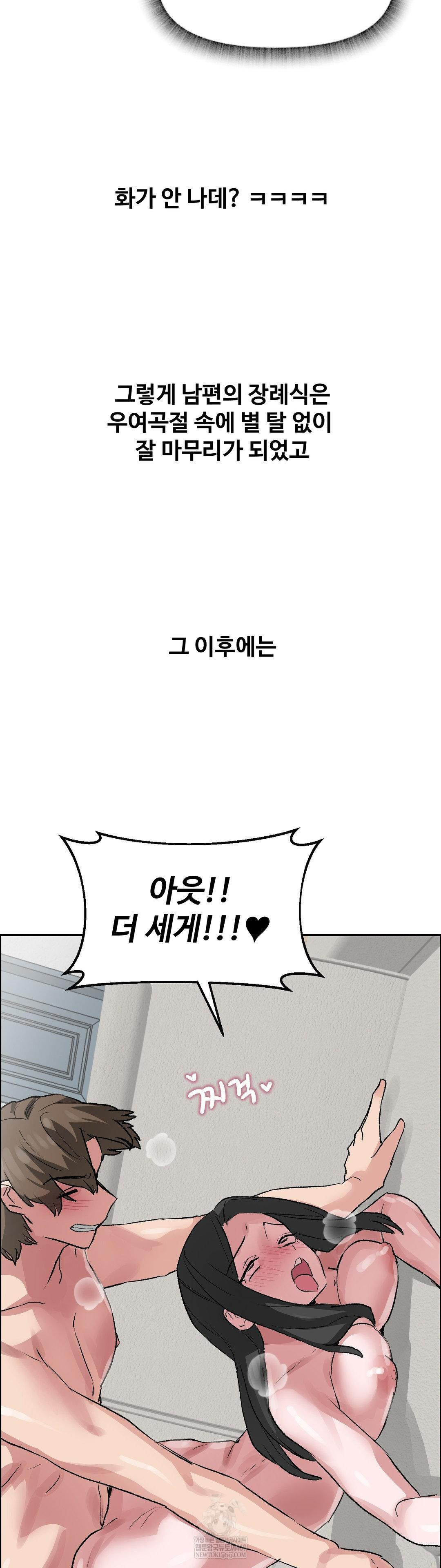 Why is This True? Raw - Chapter 68 Page 32