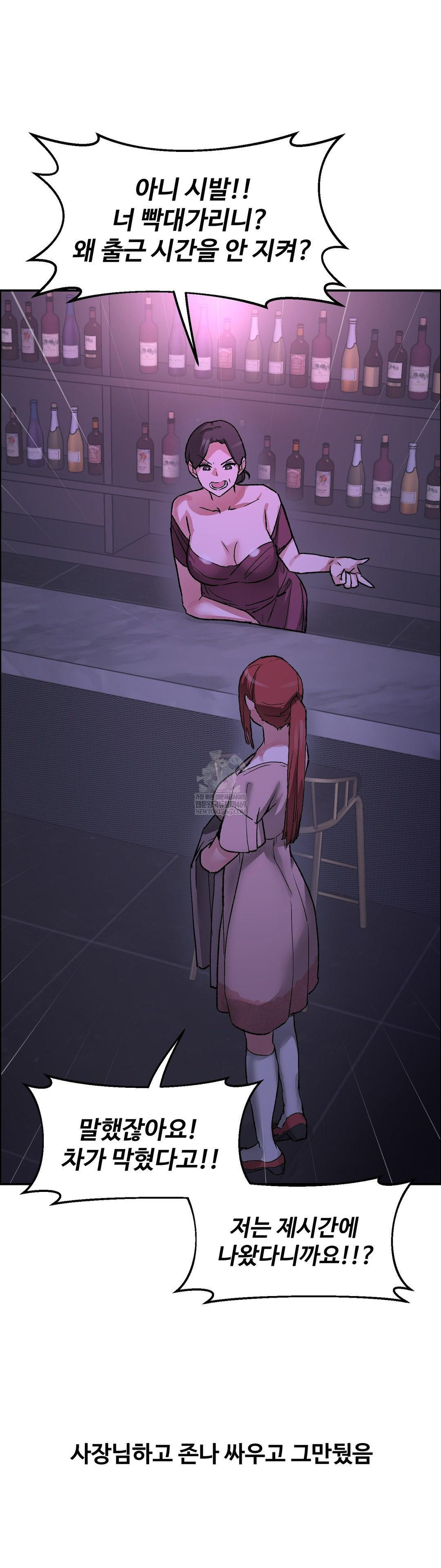 Why is This True? Raw - Chapter 69 Page 11