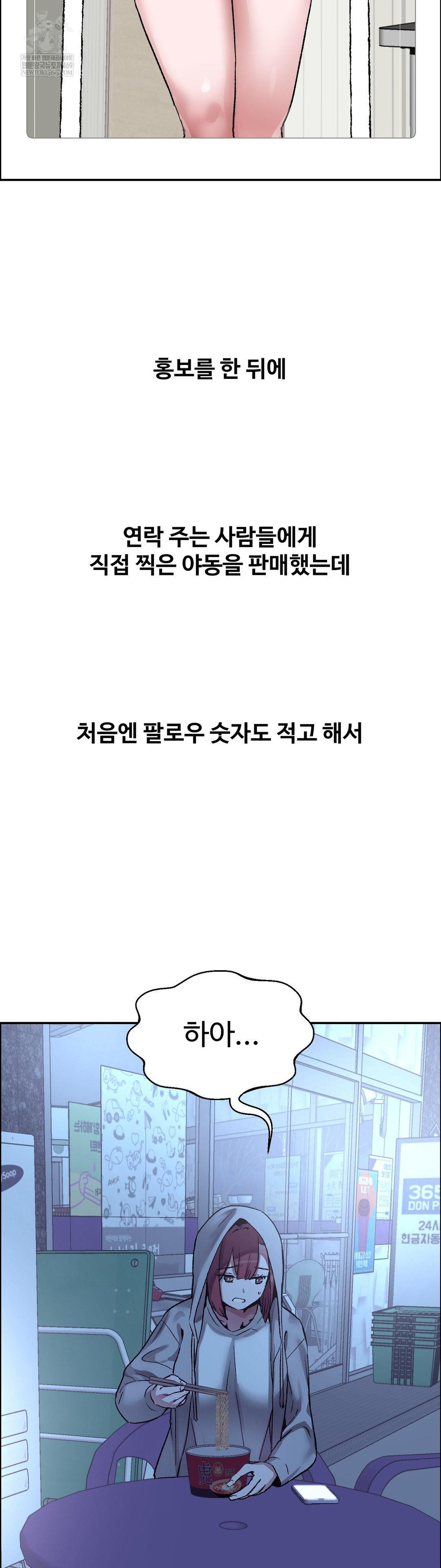 Why is This True? Raw - Chapter 69 Page 14