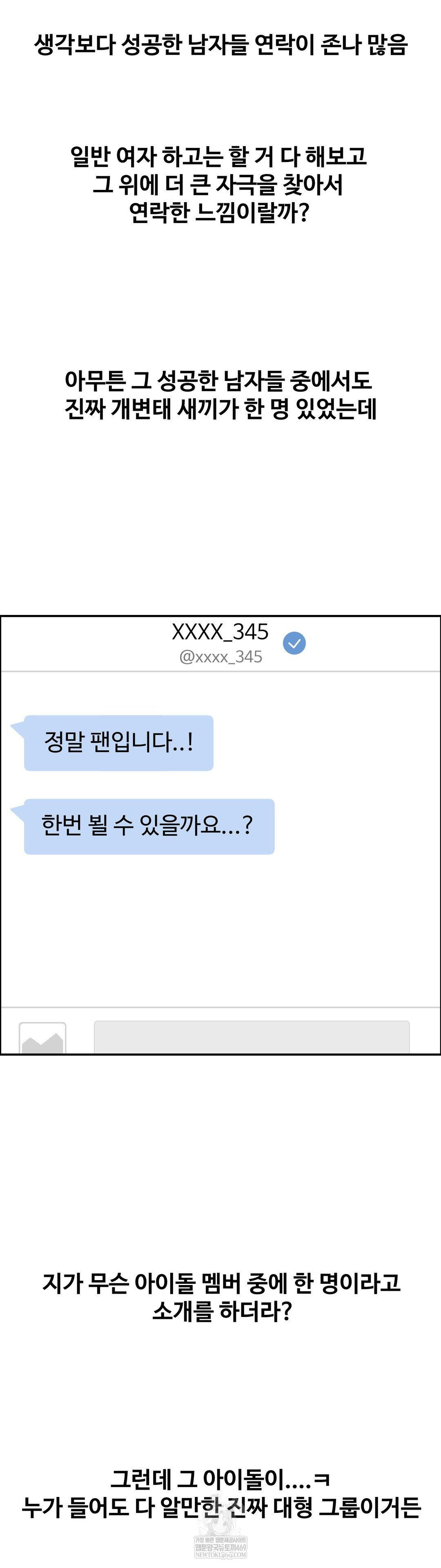 Why is This True? Raw - Chapter 69 Page 27