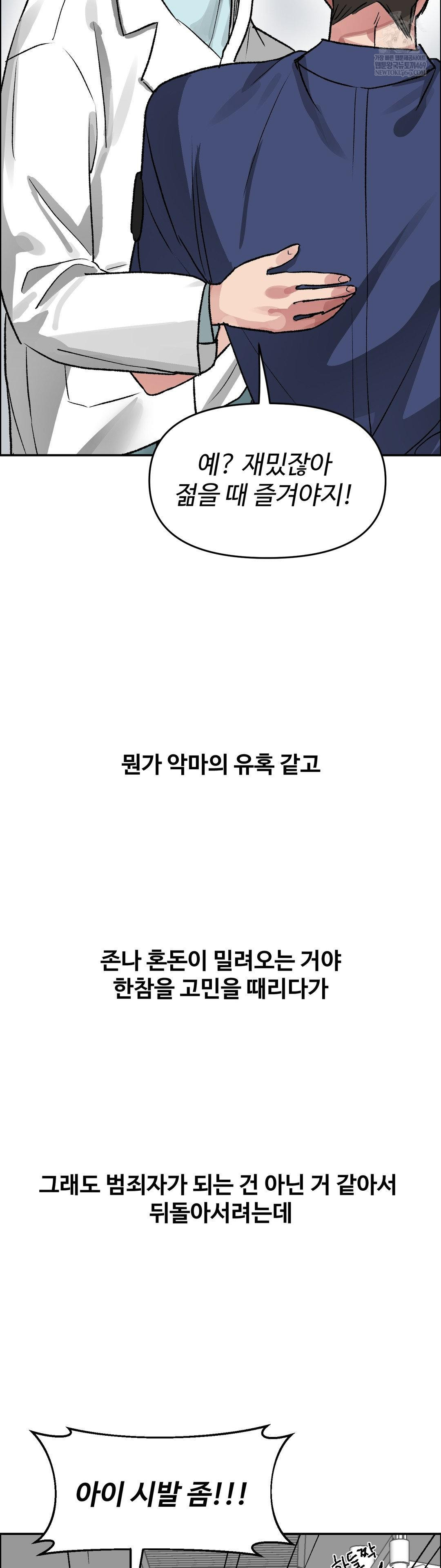 Why is This True? Raw - Chapter 72 Page 6