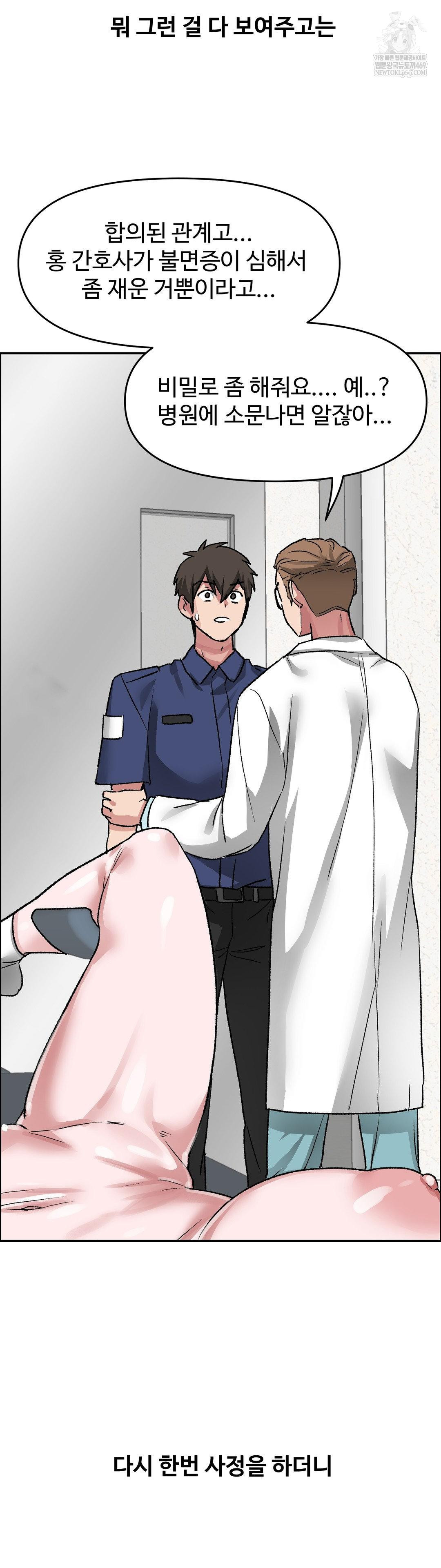 Why is This True? Raw - Chapter 72 Page 9