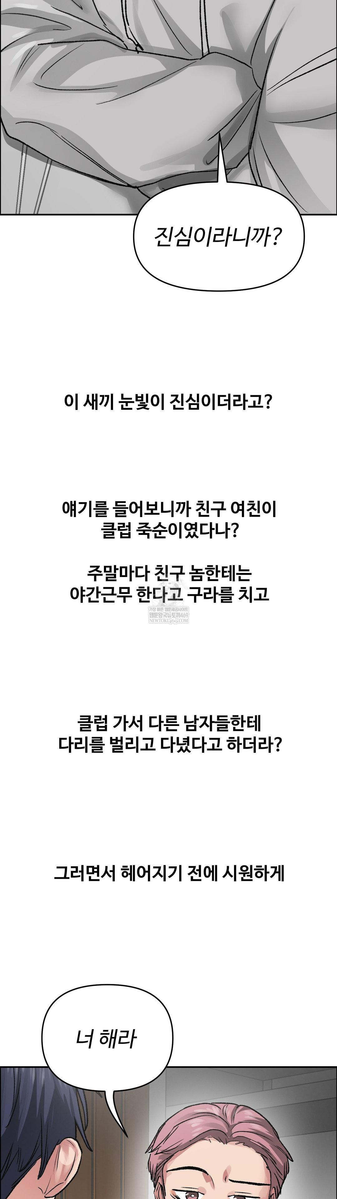 Why is This True? Raw - Chapter 73 Page 14