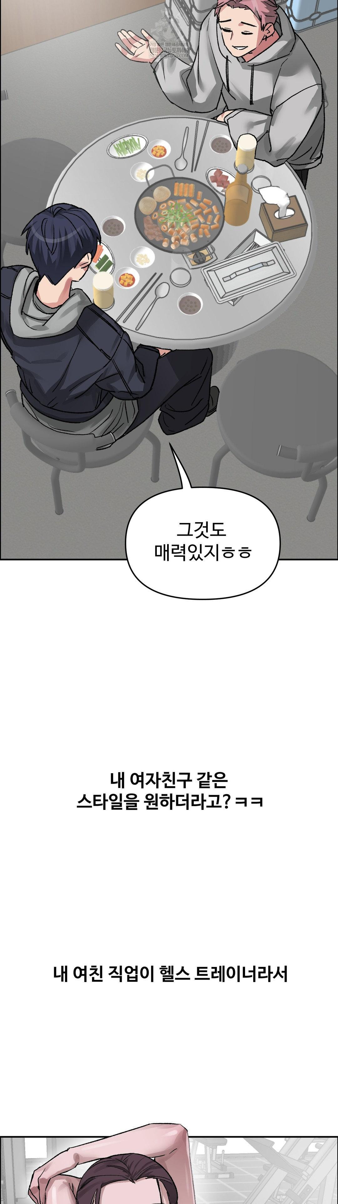 Why is This True? Raw - Chapter 73 Page 17