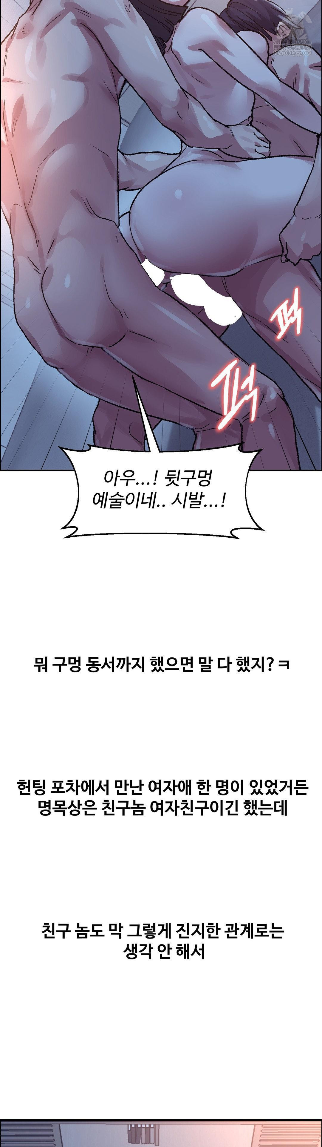 Why is This True? Raw - Chapter 73 Page 5