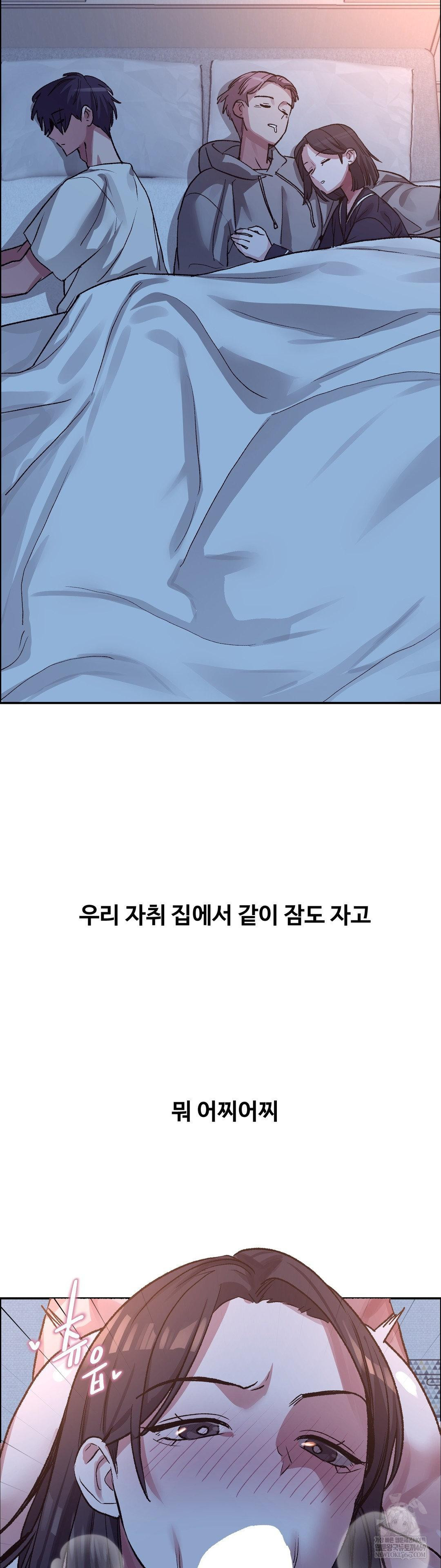 Why is This True? Raw - Chapter 73 Page 6