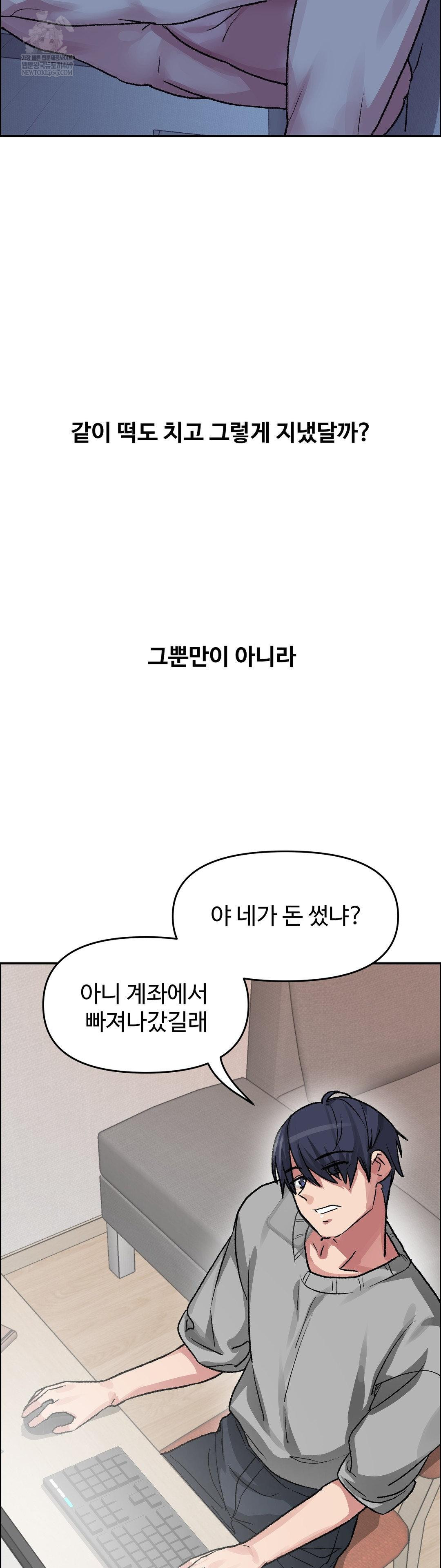 Why is This True? Raw - Chapter 73 Page 8