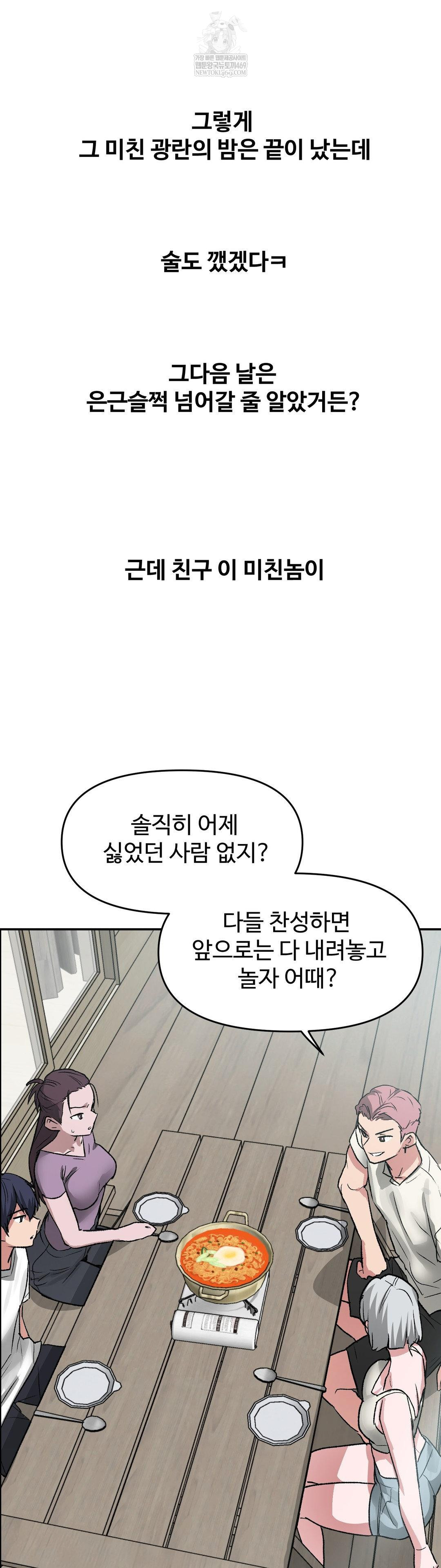 Why is This True? Raw - Chapter 74 Page 30