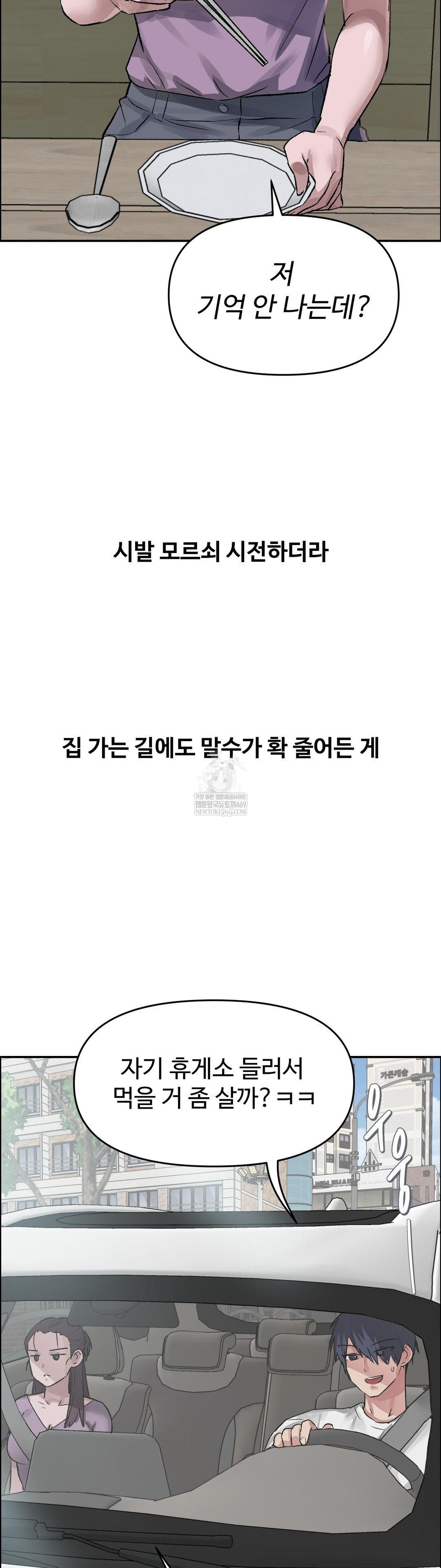 Why is This True? Raw - Chapter 74 Page 32