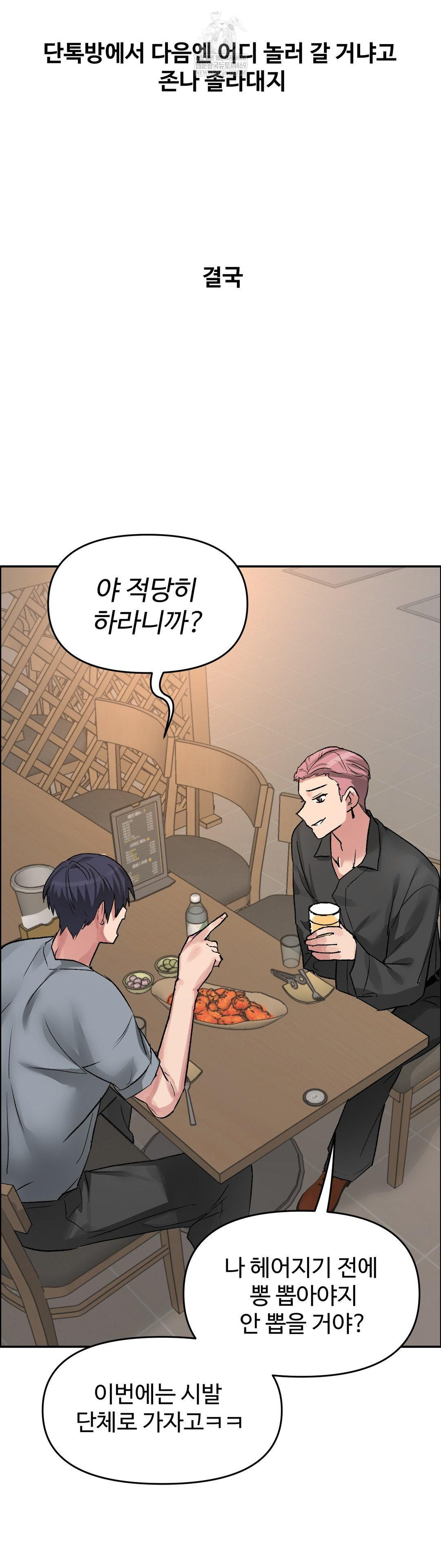 Why is This True? Raw - Chapter 74 Page 34