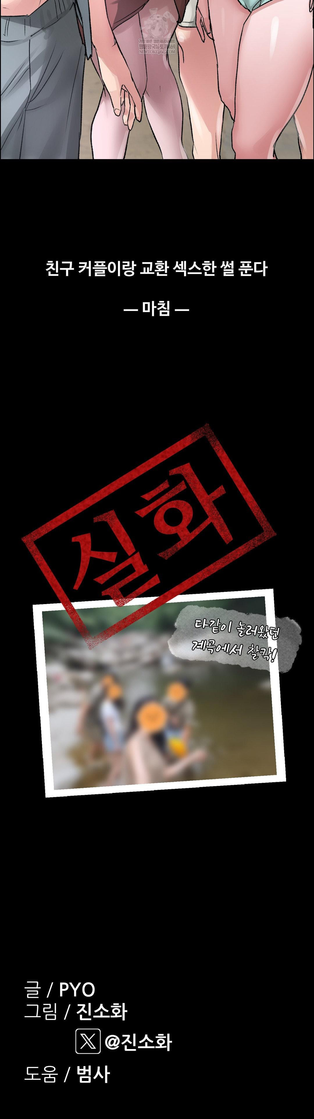 Why is This True? Raw - Chapter 74 Page 36