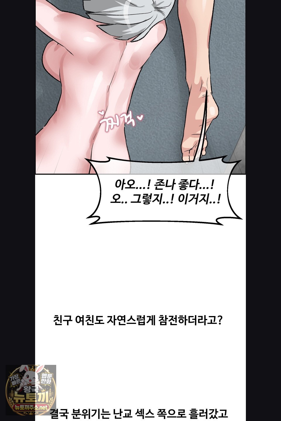 Why is This True? Raw - Chapter 76 Page 11
