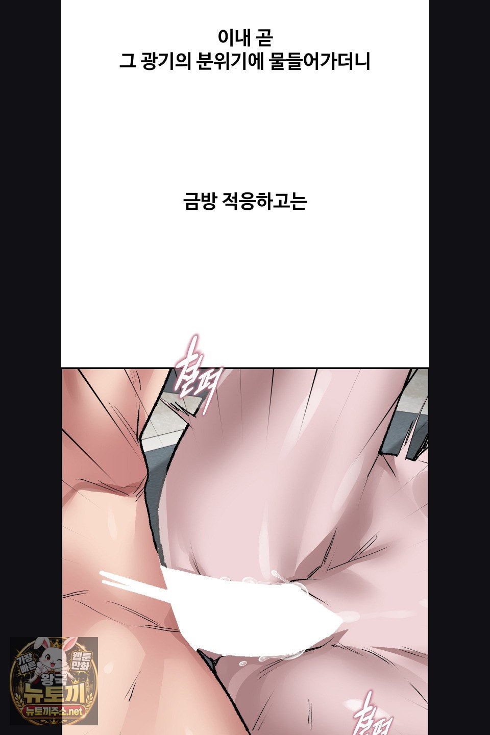 Why is This True? Raw - Chapter 76 Page 19