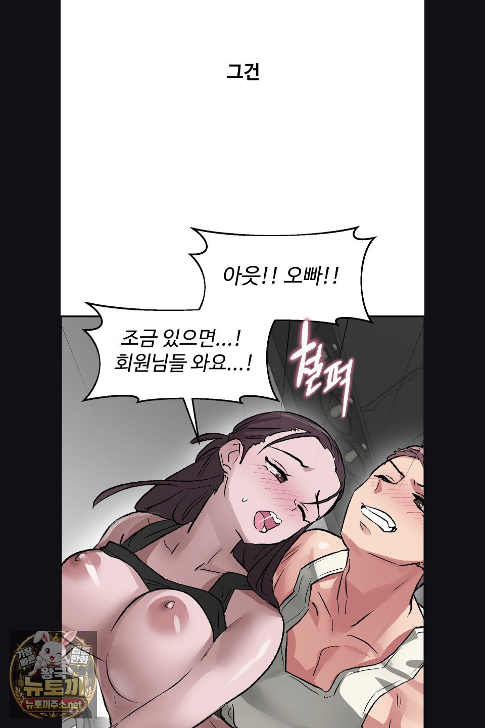 Why is This True? Raw - Chapter 76 Page 55