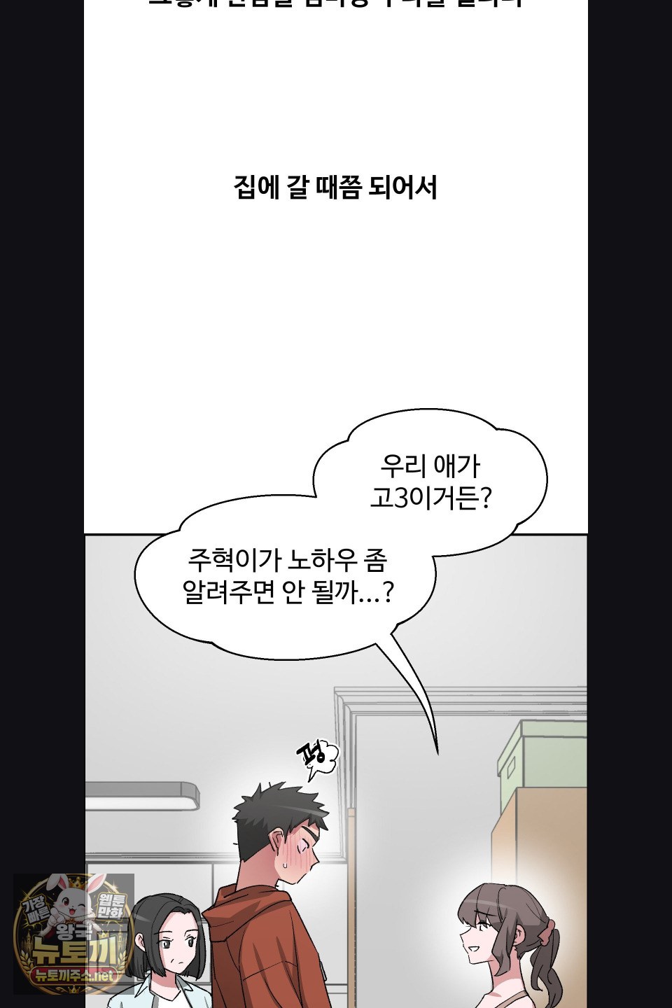 Why is This True? Raw - Chapter 77 Page 11
