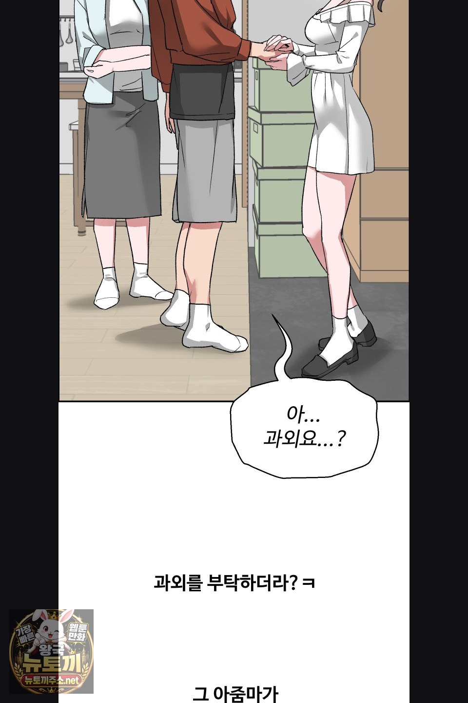 Why is This True? Raw - Chapter 77 Page 12