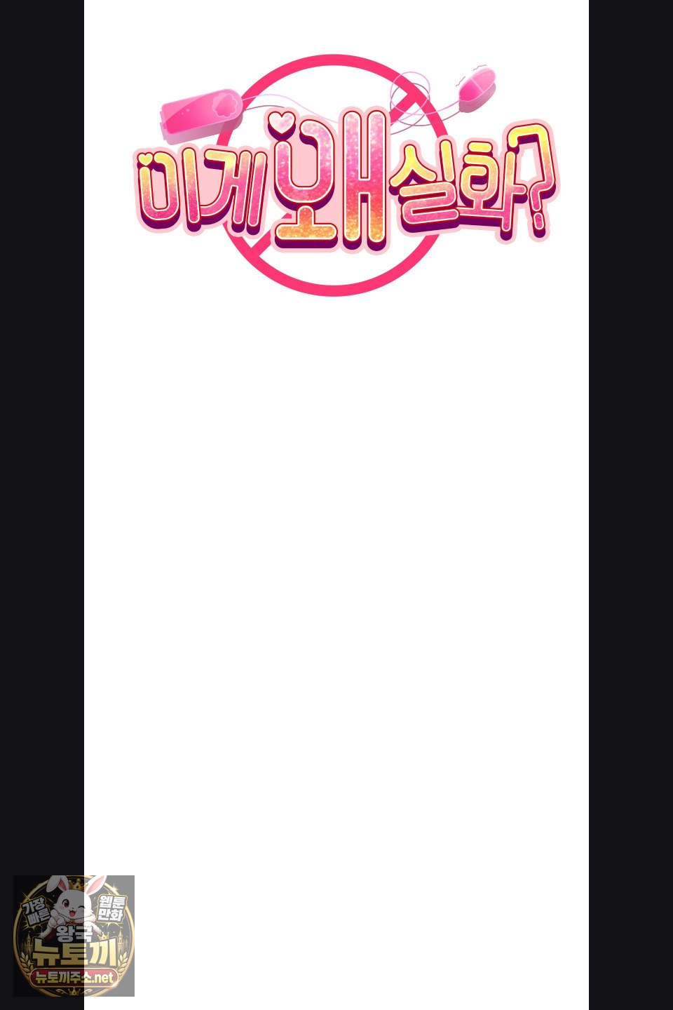 Why is This True? Raw - Chapter 77 Page 2