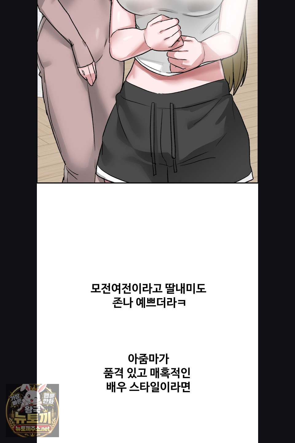 Why is This True? Raw - Chapter 77 Page 22