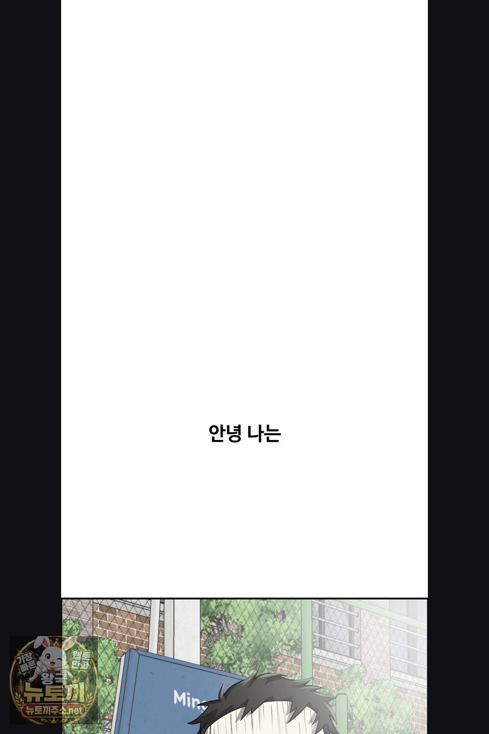 Why is This True? Raw - Chapter 77 Page 3