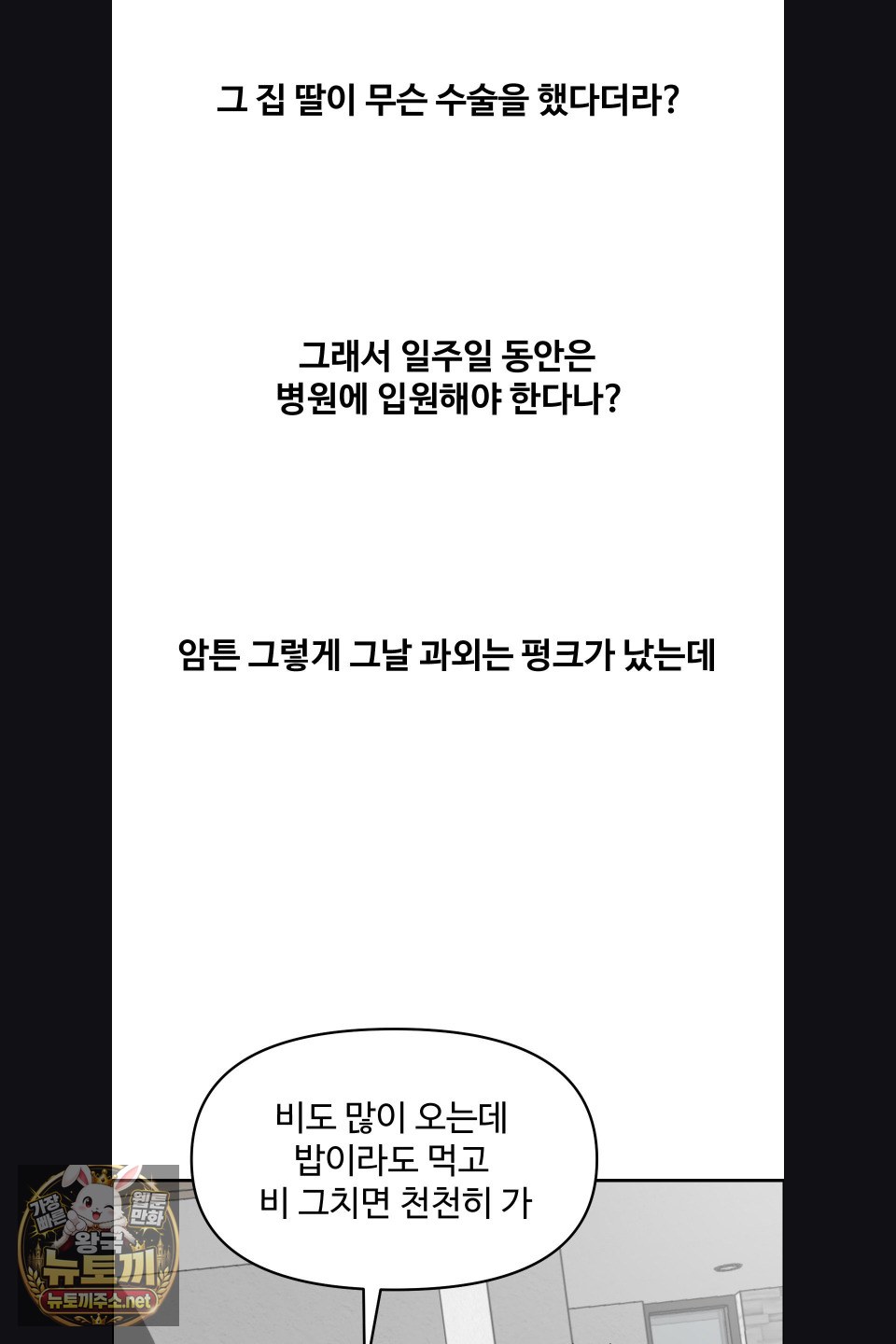 Why is This True? Raw - Chapter 77 Page 30
