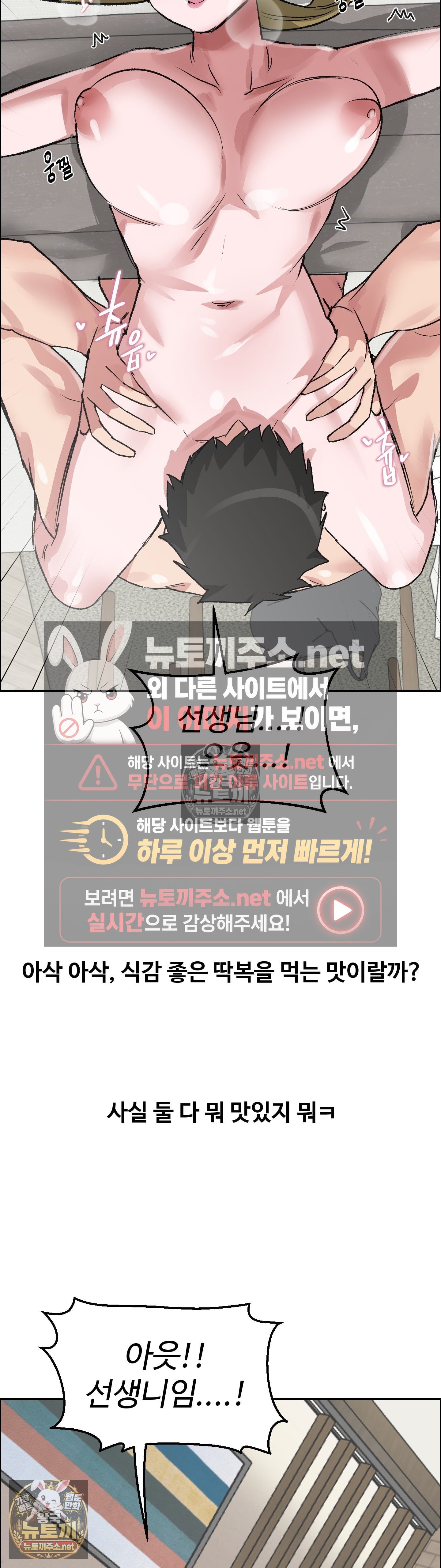 Why is This True? Raw - Chapter 78 Page 19