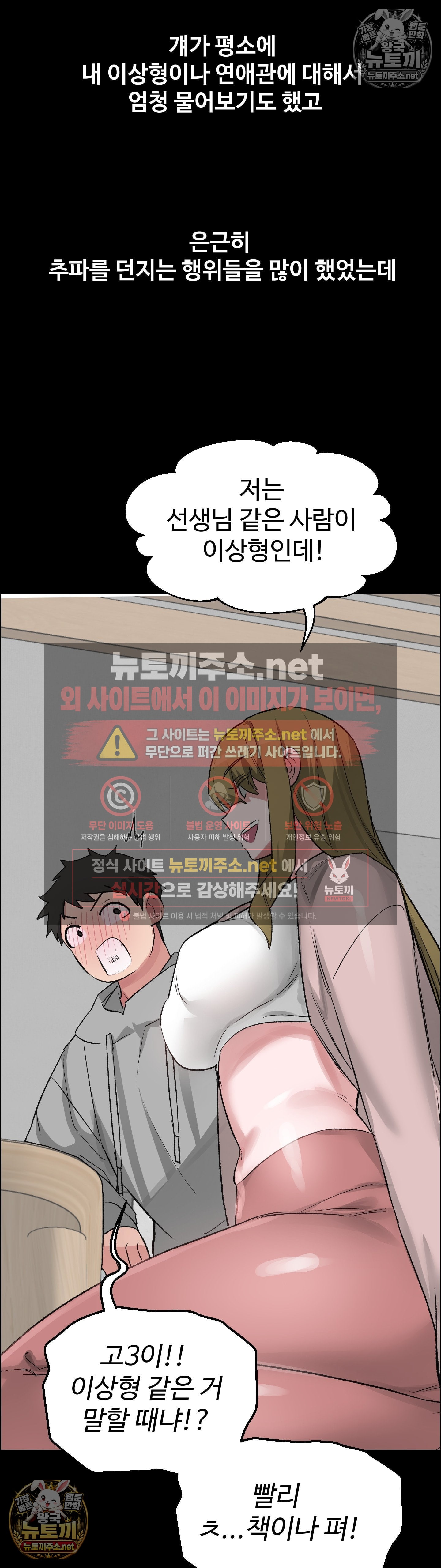 Why is This True? Raw - Chapter 78 Page 5