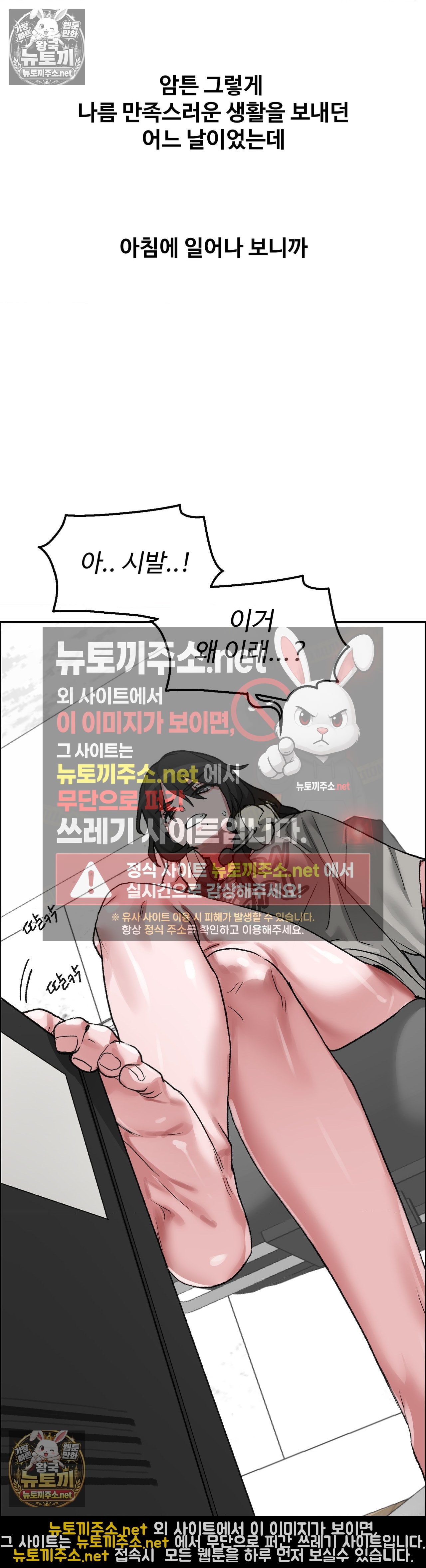 Why is This True? Raw - Chapter 79 Page 10