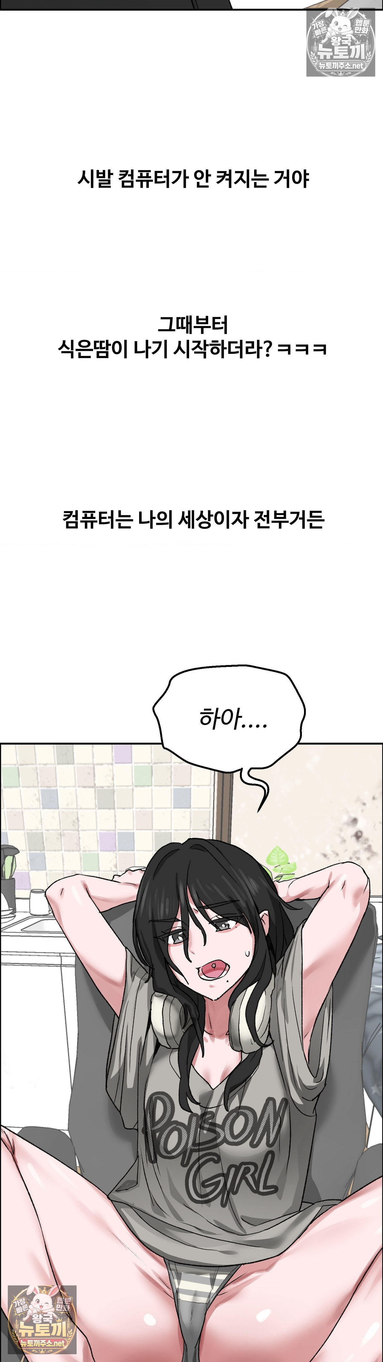 Why is This True? Raw - Chapter 79 Page 11