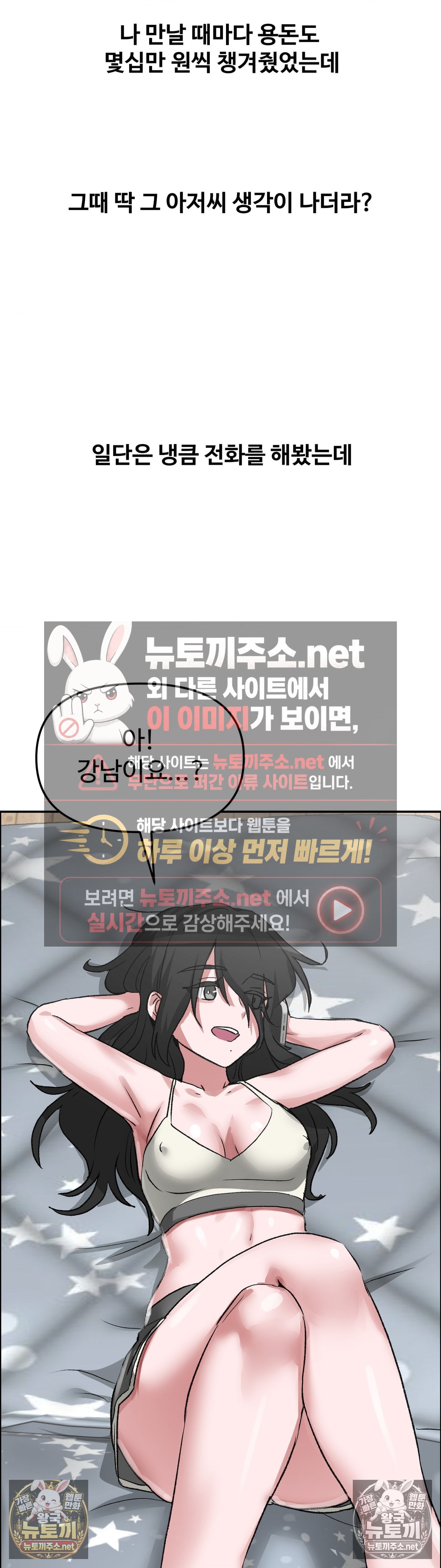 Why is This True? Raw - Chapter 79 Page 18
