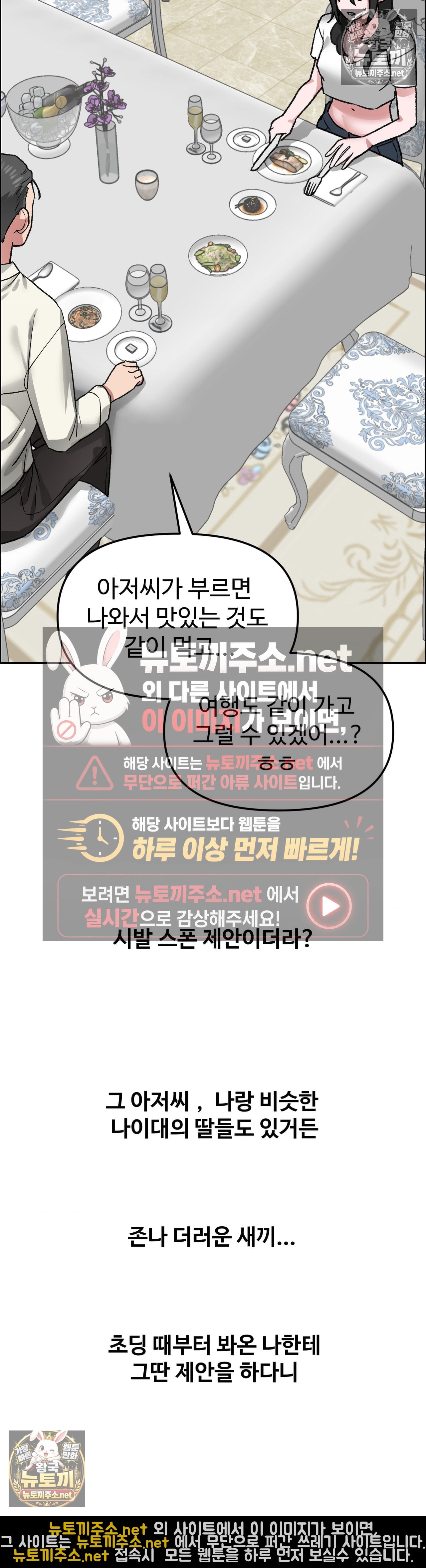 Why is This True? Raw - Chapter 79 Page 27