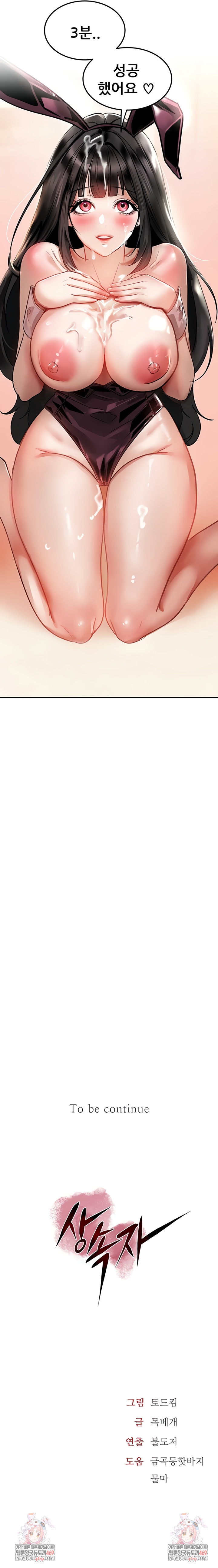 The Inheritor Raw - Chapter 35 Page 9