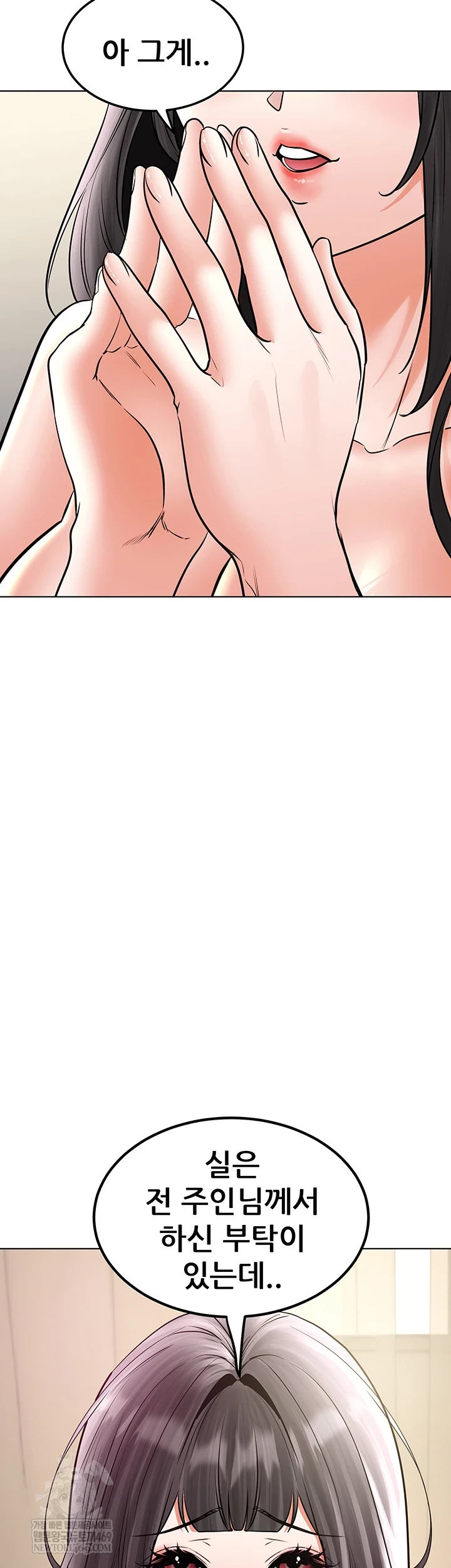 The Inheritor Raw - Chapter 41 Page 17