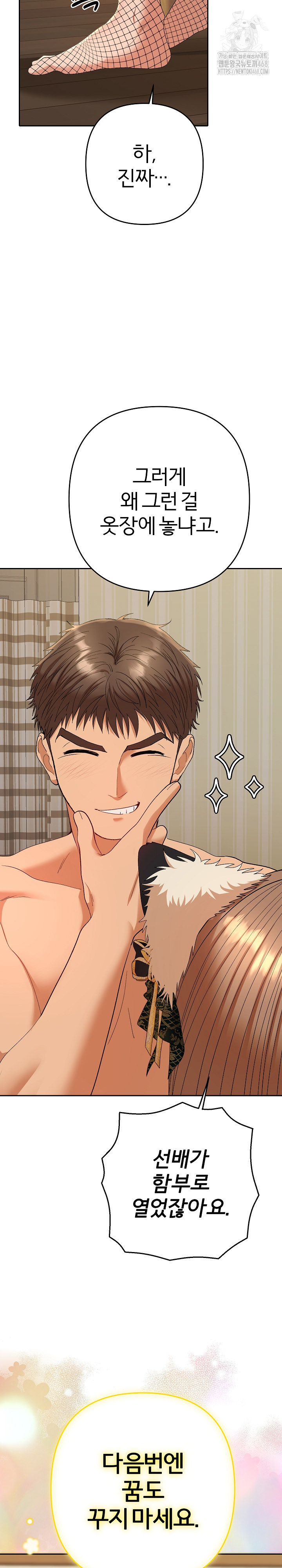 Everyone’s Man Raw - Chapter 26 Page 29