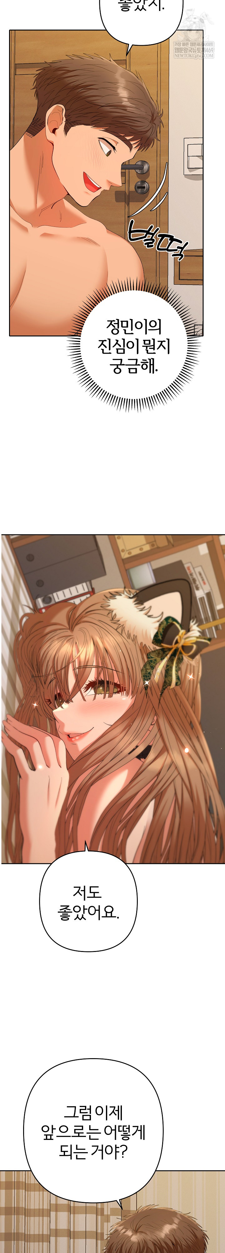 Everyone’s Man Raw - Chapter 28 Page 8