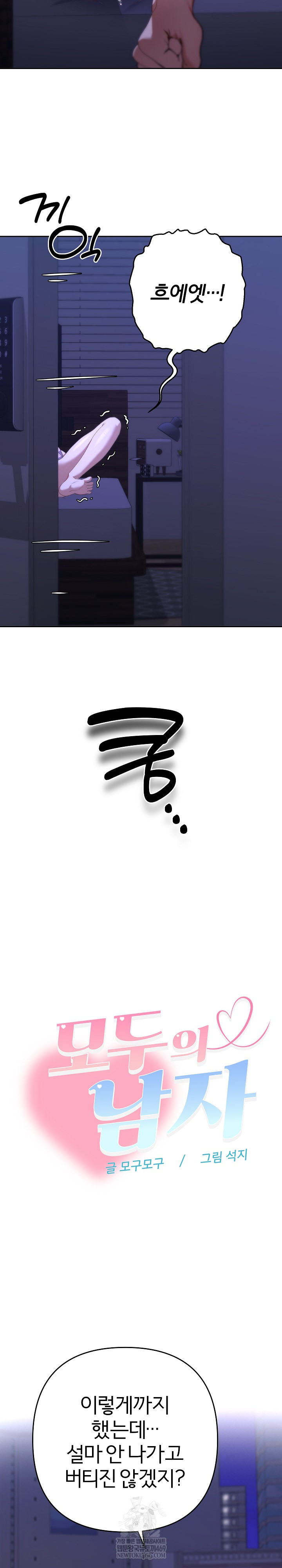 Everyone’s Man Raw - Chapter 33 Page 28