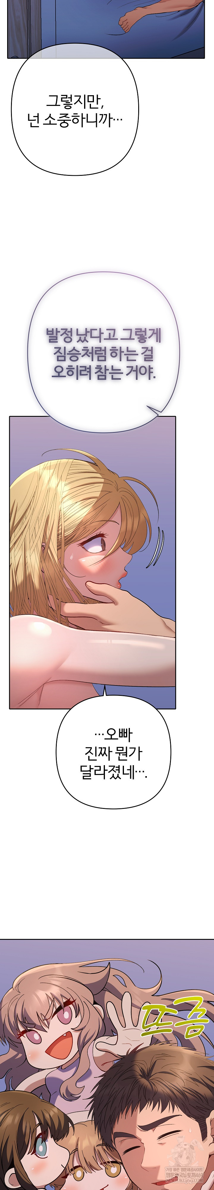 Everyone’s Man Raw - Chapter 37 Page 11