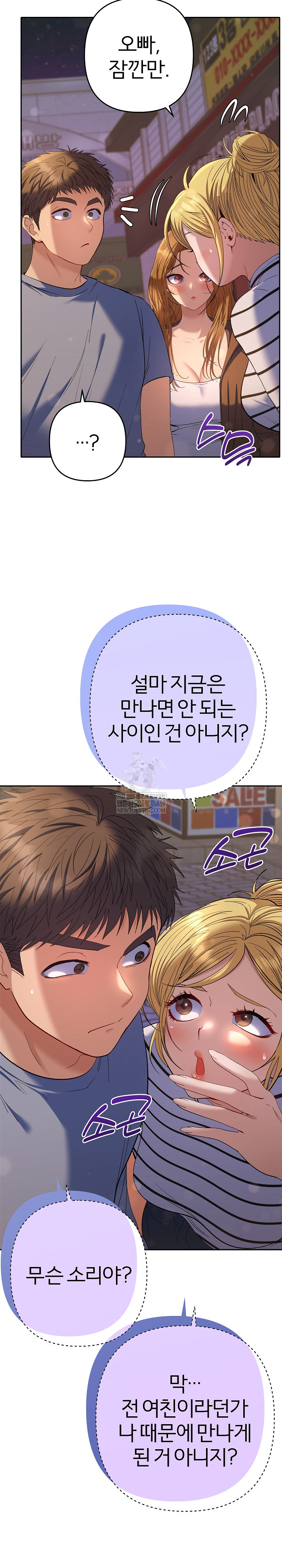 Everyone’s Man Raw - Chapter 38 Page 12