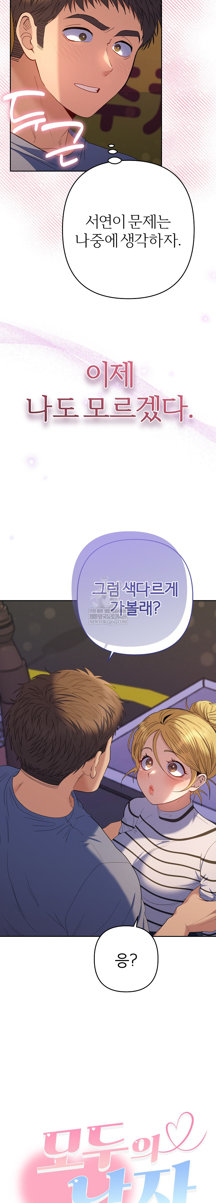 Everyone’s Man Raw - Chapter 39 Page 21