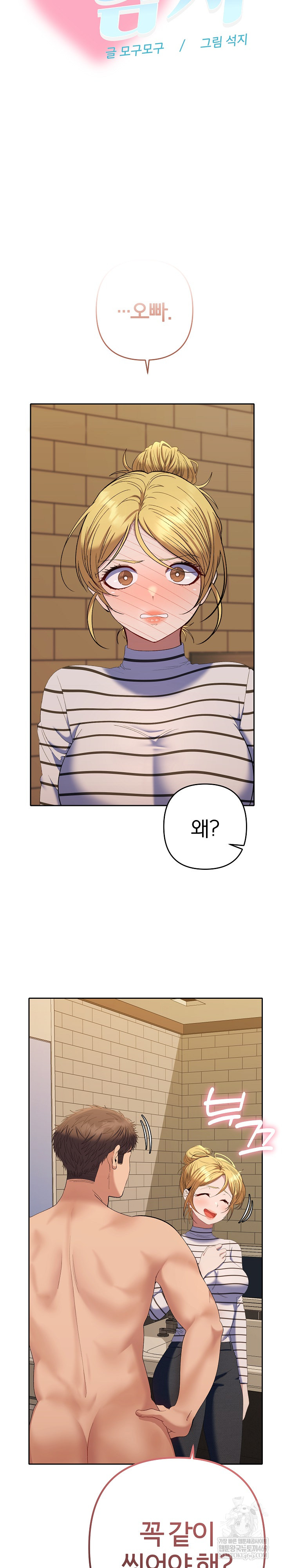 Everyone’s Man Raw - Chapter 39 Page 22