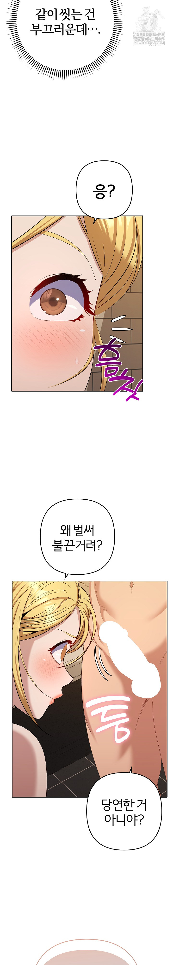 Everyone’s Man Raw - Chapter 39 Page 24