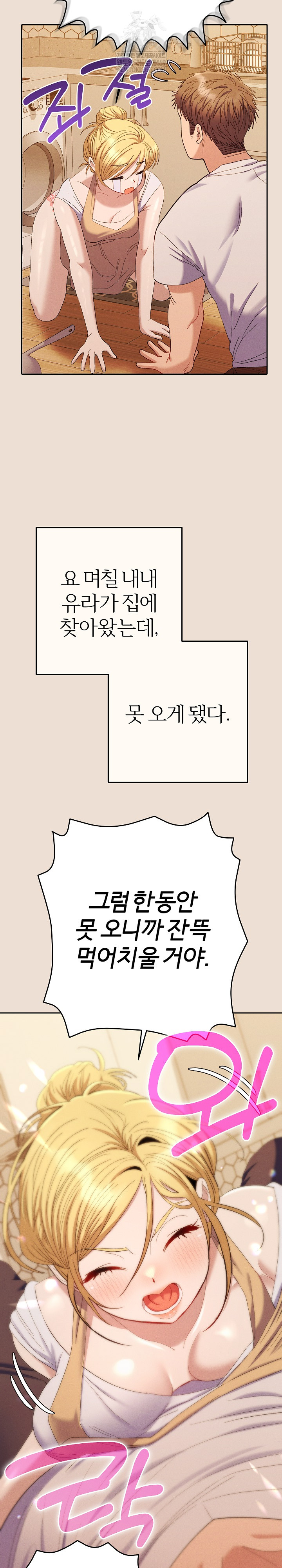 Everyone’s Man Raw - Chapter 42 Page 19