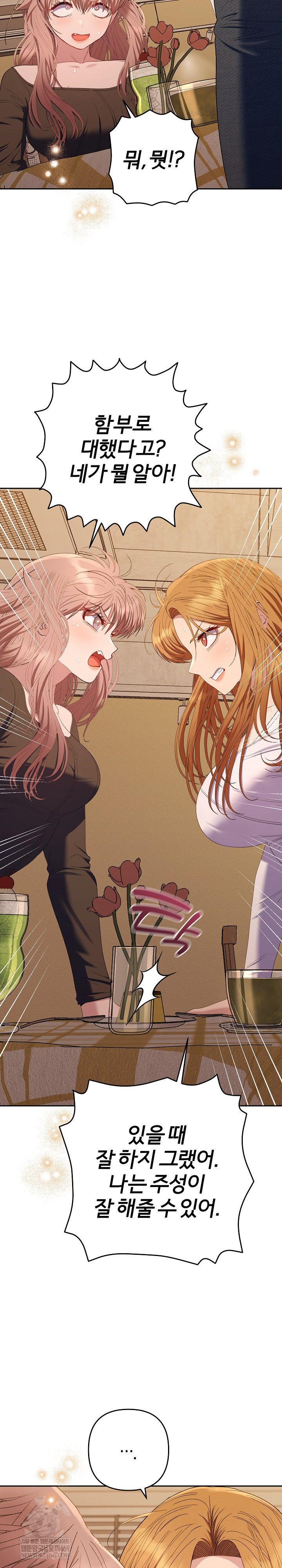 Everyone’s Man Raw - Chapter 42 Page 7