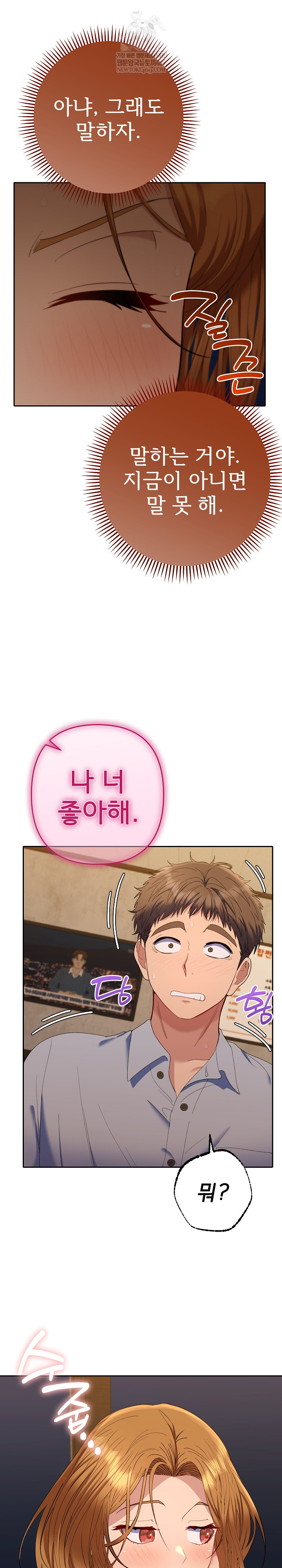 Everyone’s Man Raw - Chapter 43 Page 14