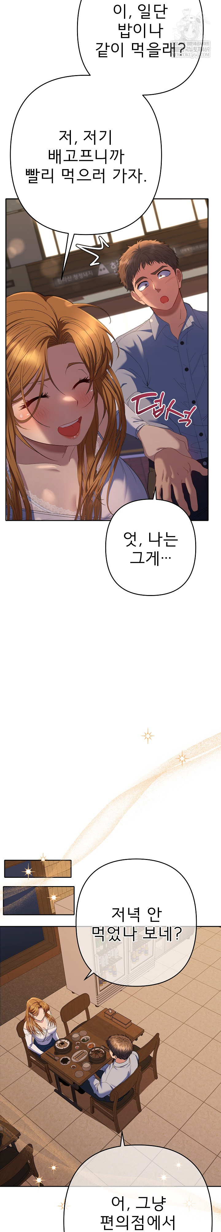 Everyone’s Man Raw - Chapter 43 Page 4