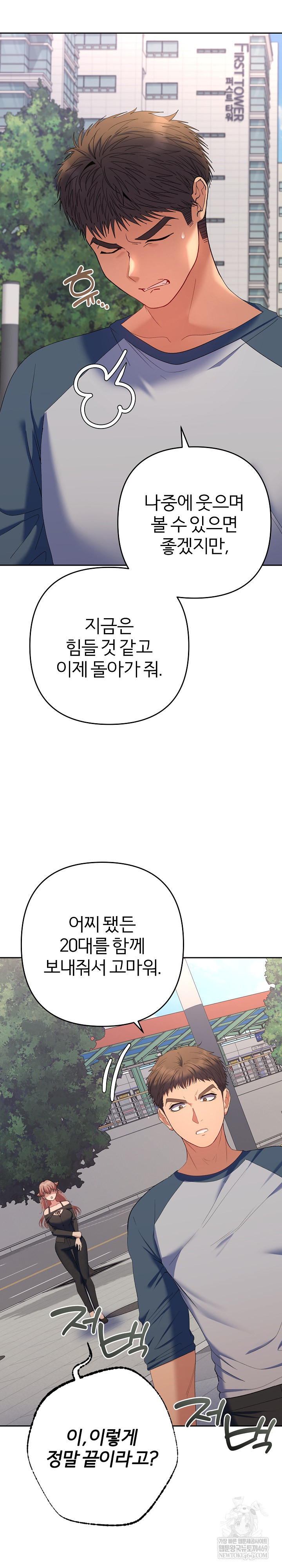 Everyone’s Man Raw - Chapter 47 Page 25