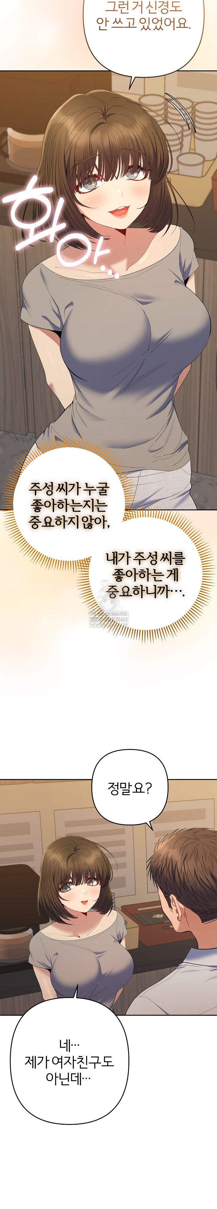 Everyone’s Man Raw - Chapter 48 Page 16