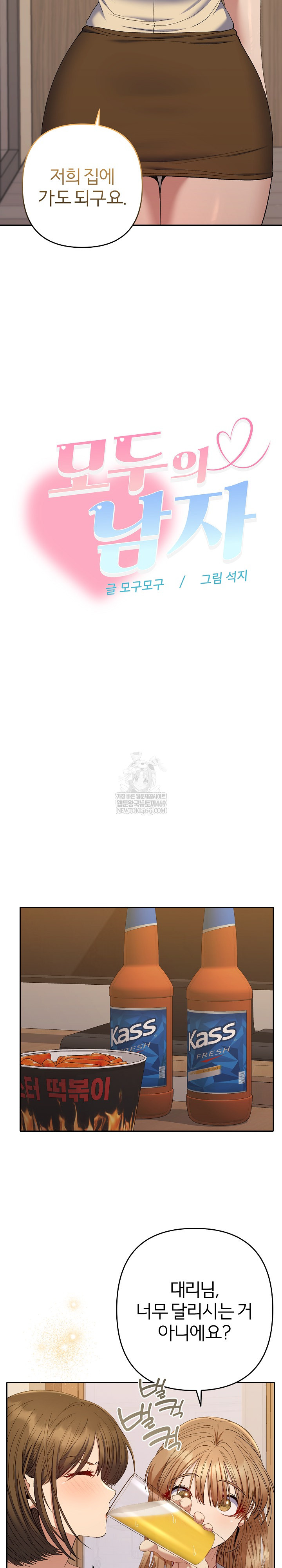 Everyone’s Man Raw - Chapter 48 Page 25