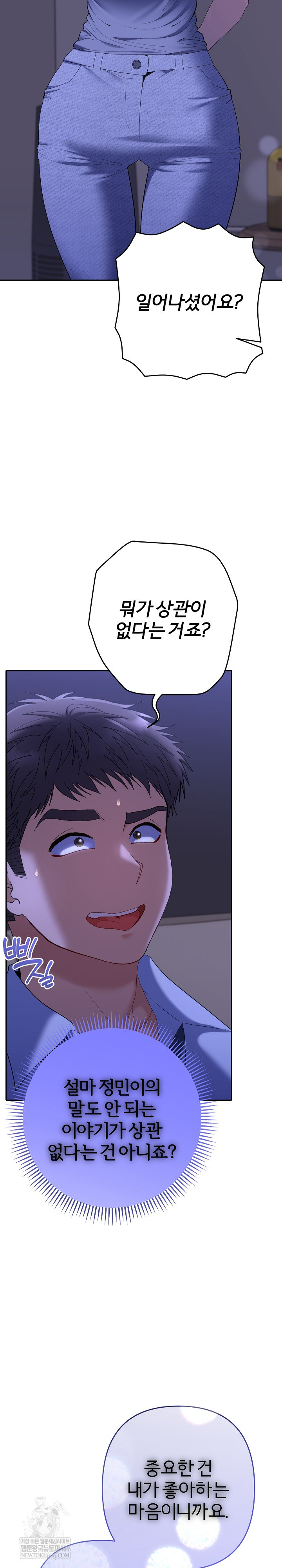 Everyone’s Man Raw - Chapter 49 Page 21