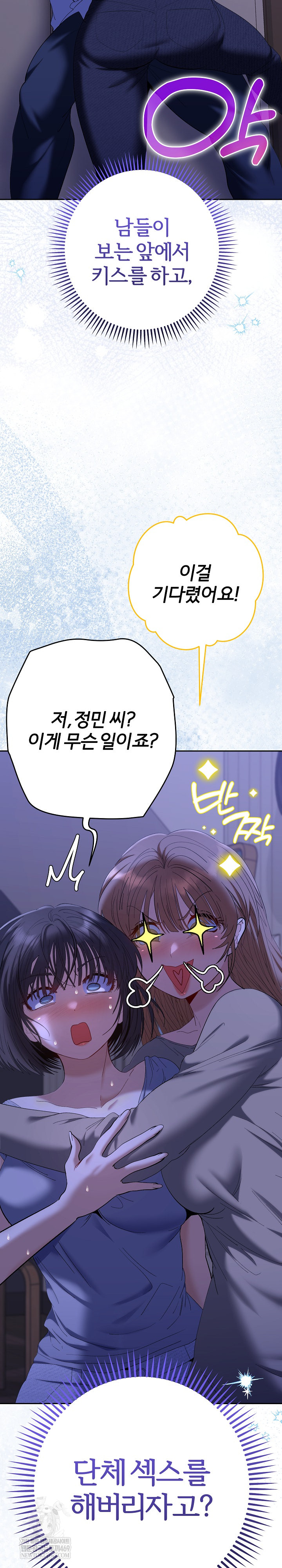 Everyone’s Man Raw - Chapter 49 Page 27